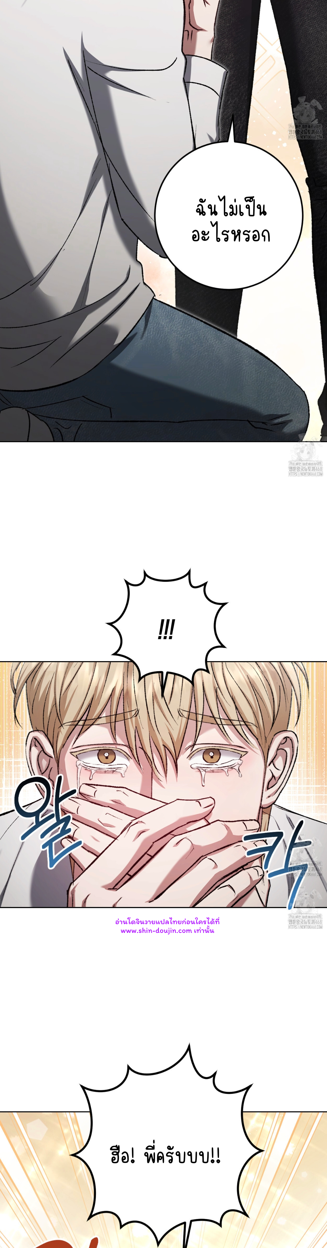 Creepy Baby EP 19